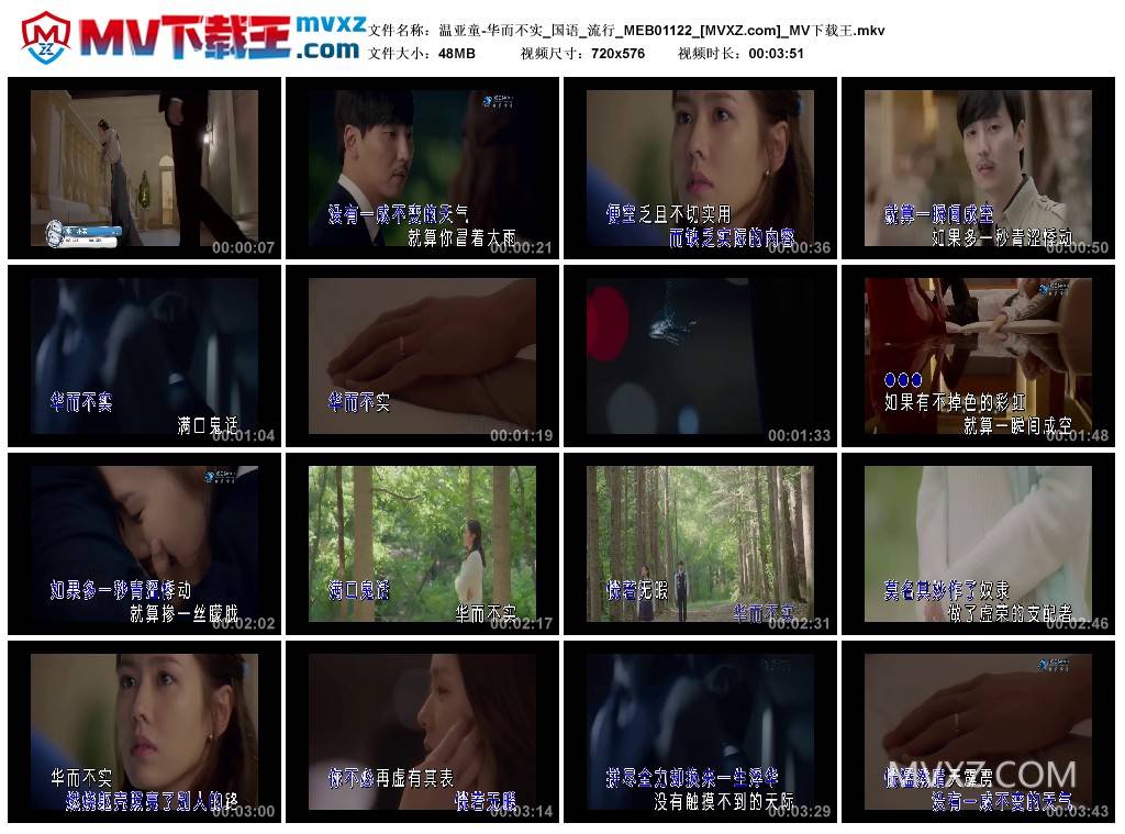 温亚童-华而不实_国语_流行_MEB01122